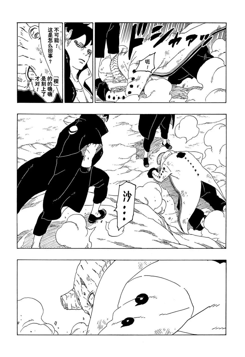 《博人传BORUTO》漫画最新章节第53话 试看版免费下拉式在线观看章节第【34】张图片