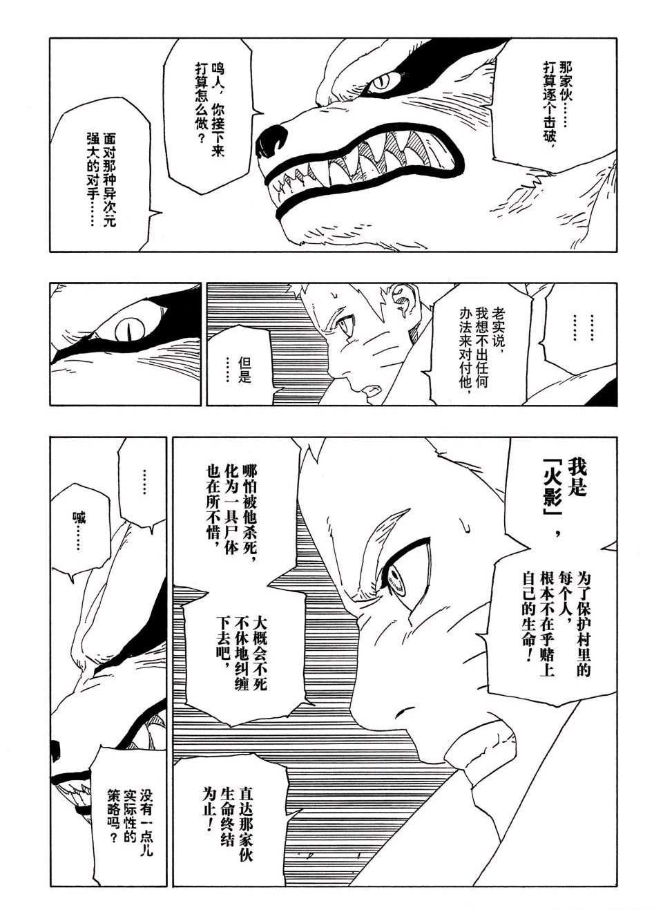 《博人传BORUTO》漫画最新章节第51话 试看版免费下拉式在线观看章节第【31】张图片