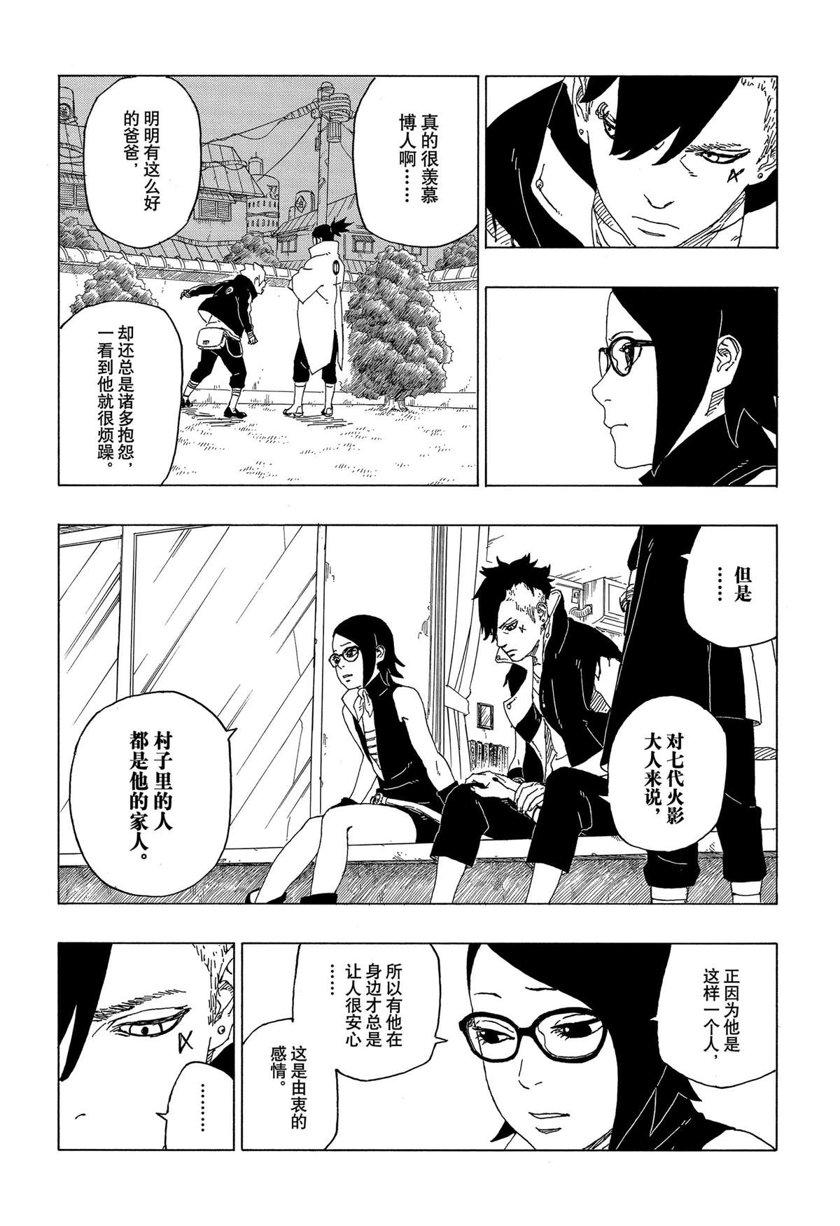 《博人传BORUTO》漫画最新章节第39话 试看版免费下拉式在线观看章节第【26】张图片