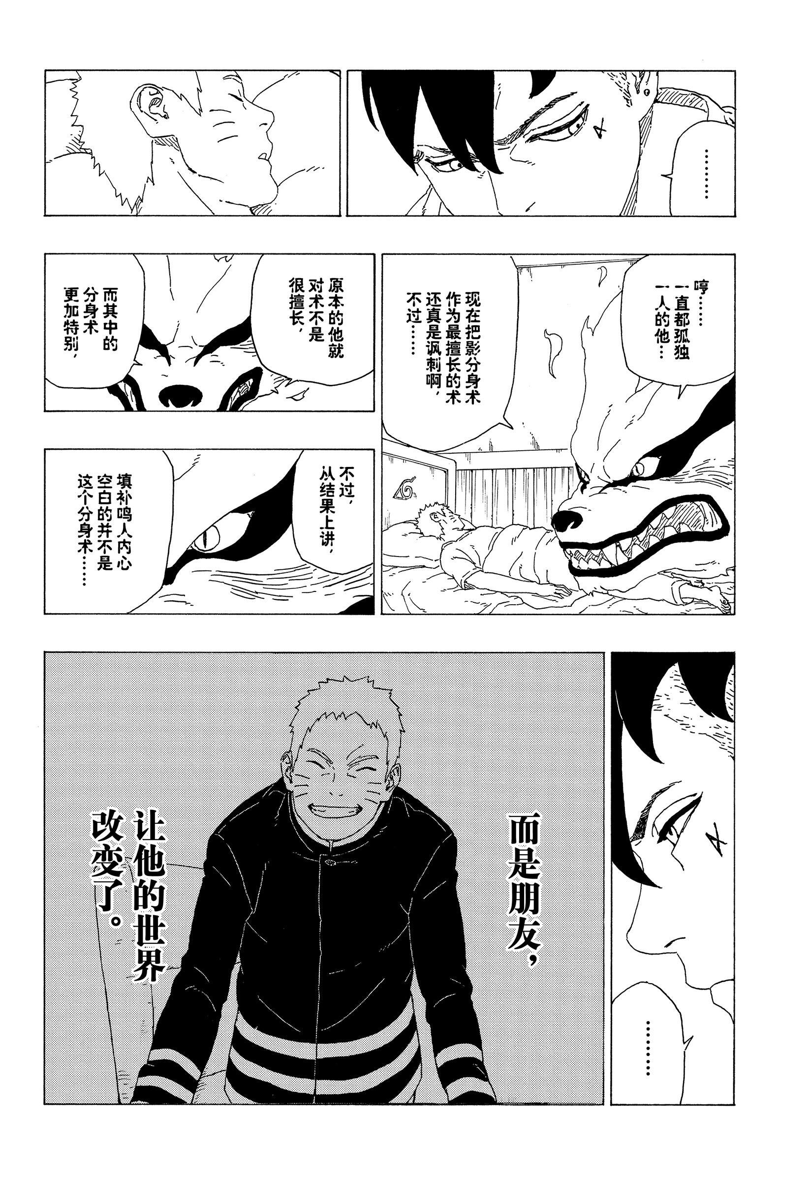 《博人传BORUTO》漫画最新章节第35话 试看版免费下拉式在线观看章节第【6】张图片