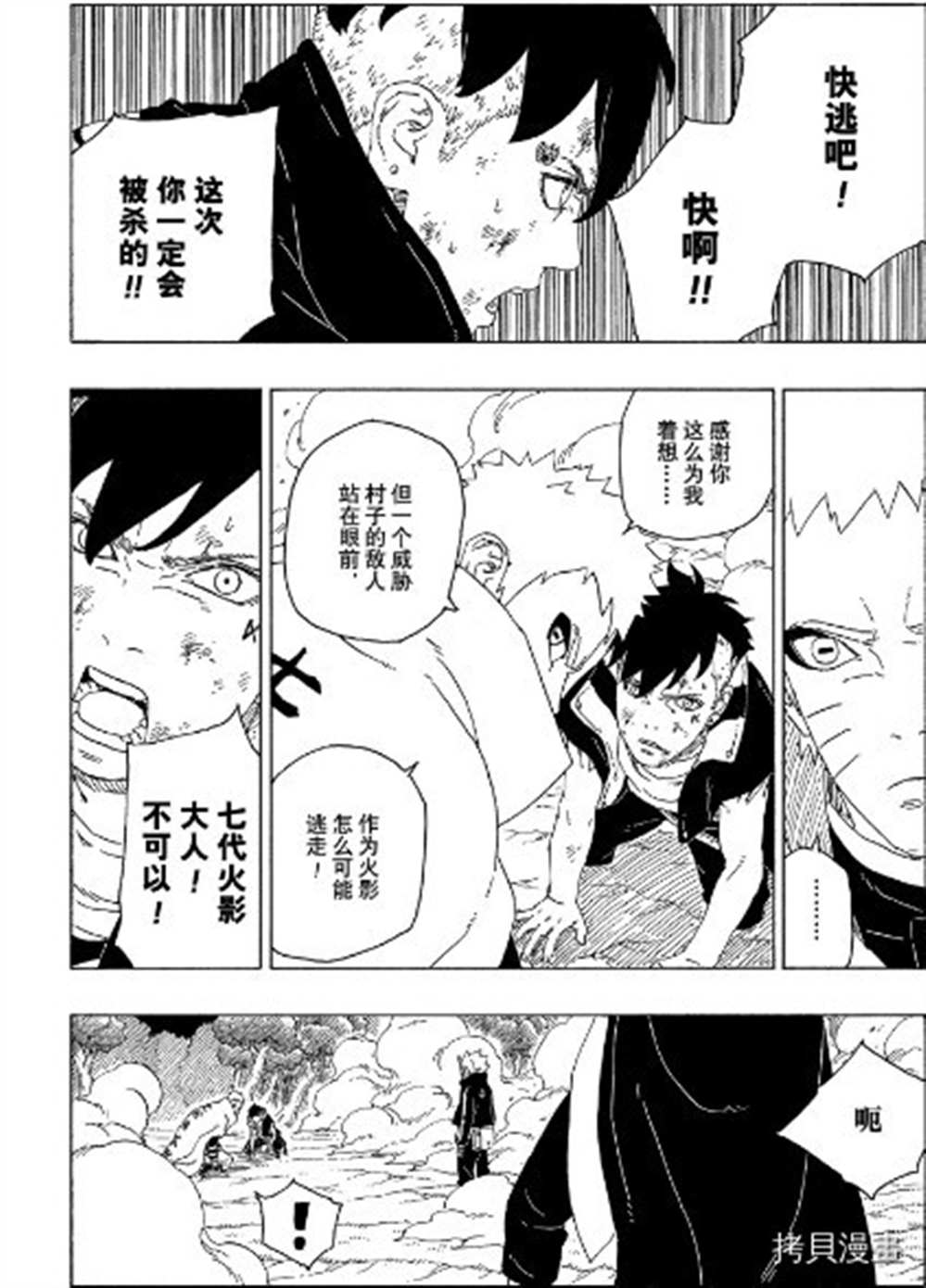 《博人传BORUTO》漫画最新章节第65话 试看版免费下拉式在线观看章节第【29】张图片