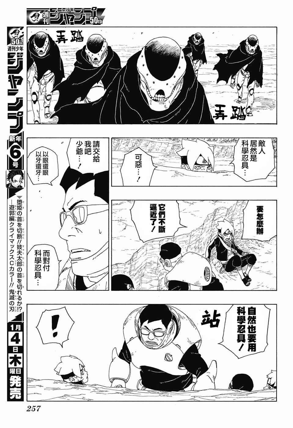 《博人传BORUTO》漫画最新章节第19话免费下拉式在线观看章节第【25】张图片