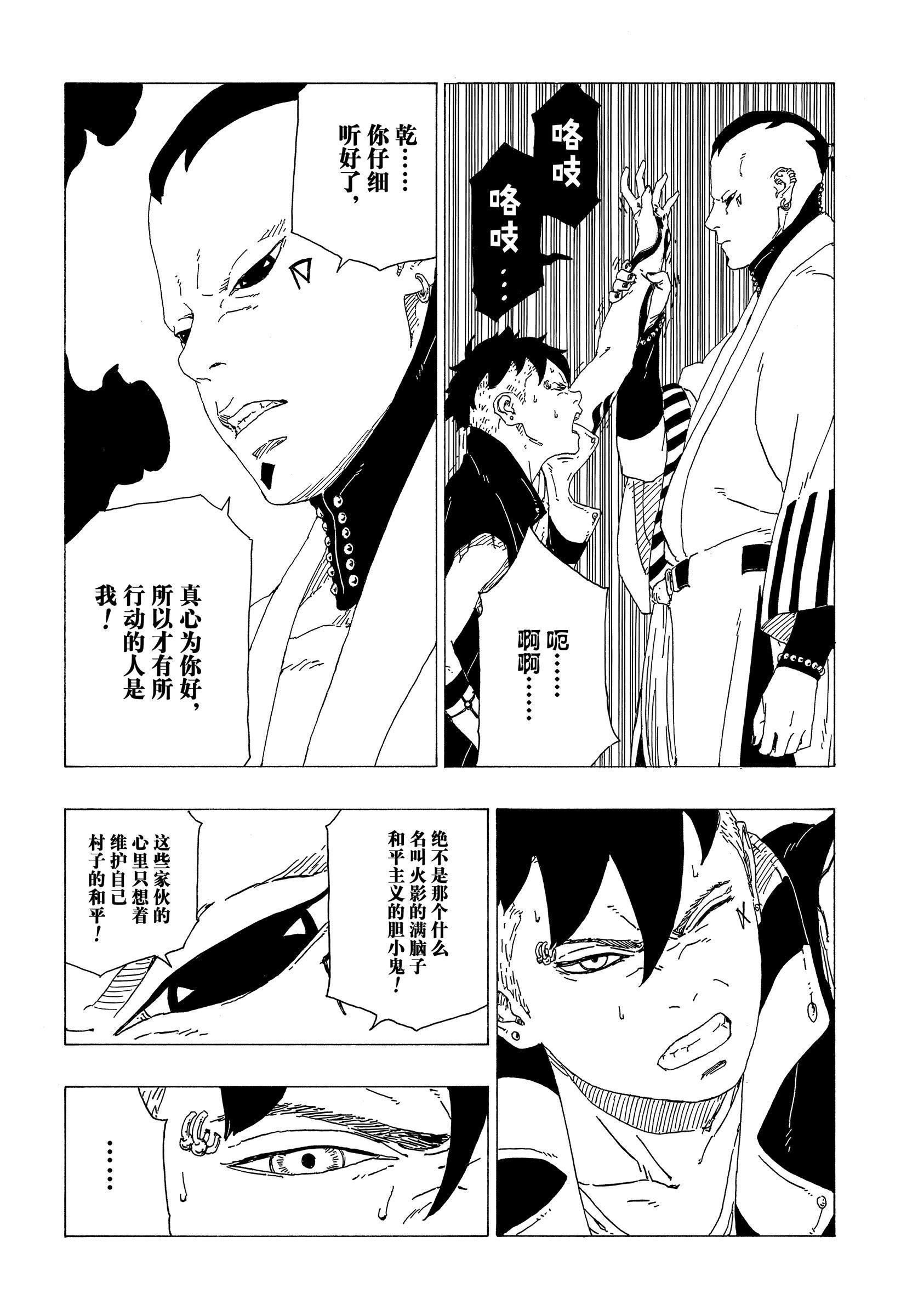 《博人传BORUTO》漫画最新章节第36话免费下拉式在线观看章节第【36】张图片