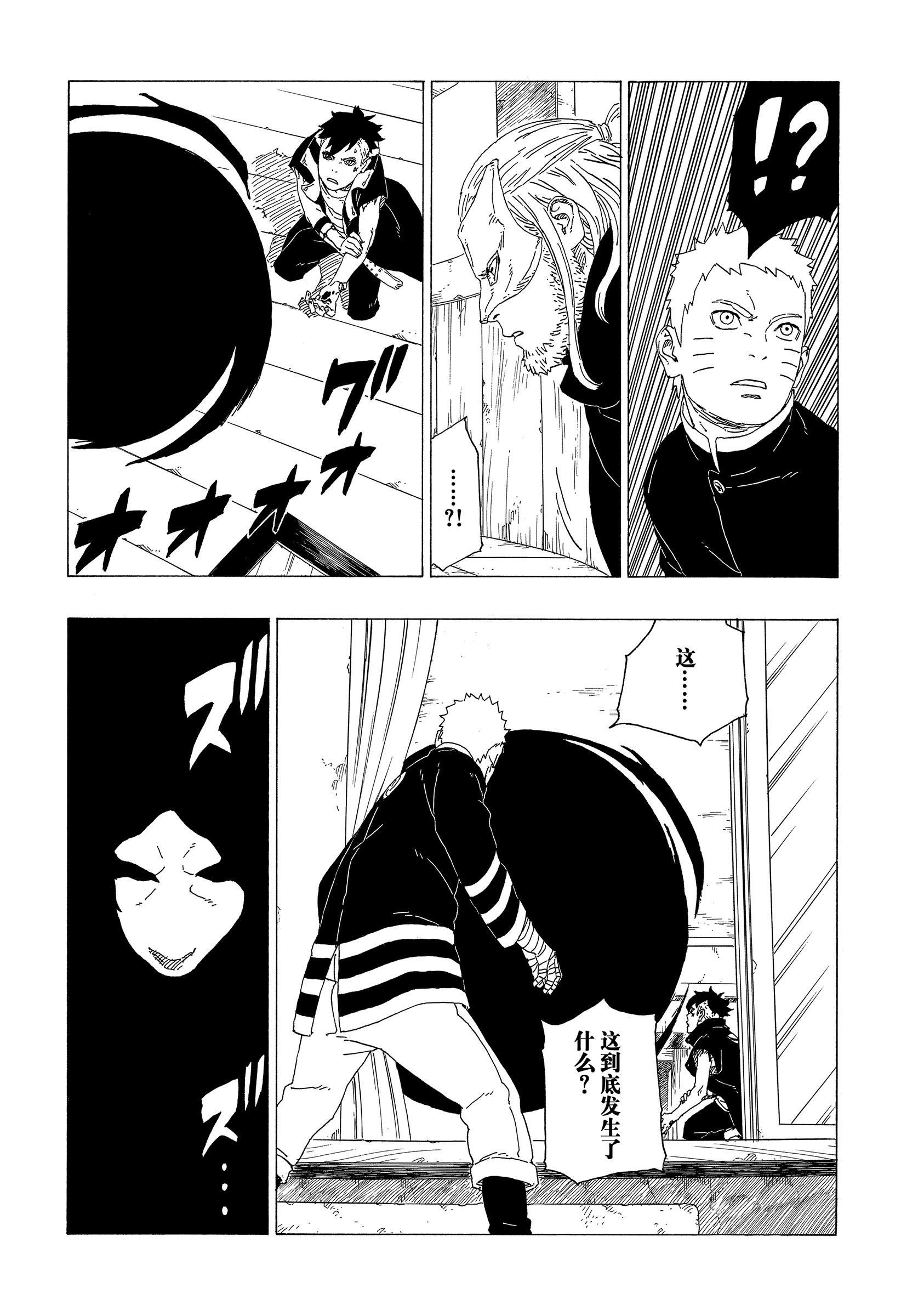 《博人传BORUTO》漫画最新章节第36话免费下拉式在线观看章节第【21】张图片