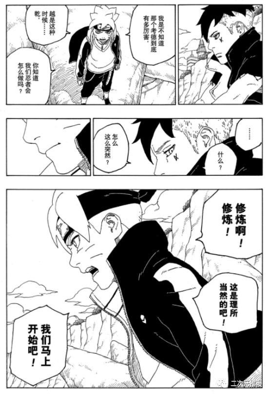 《博人传BORUTO》漫画最新章节第56话 试看版免费下拉式在线观看章节第【37】张图片