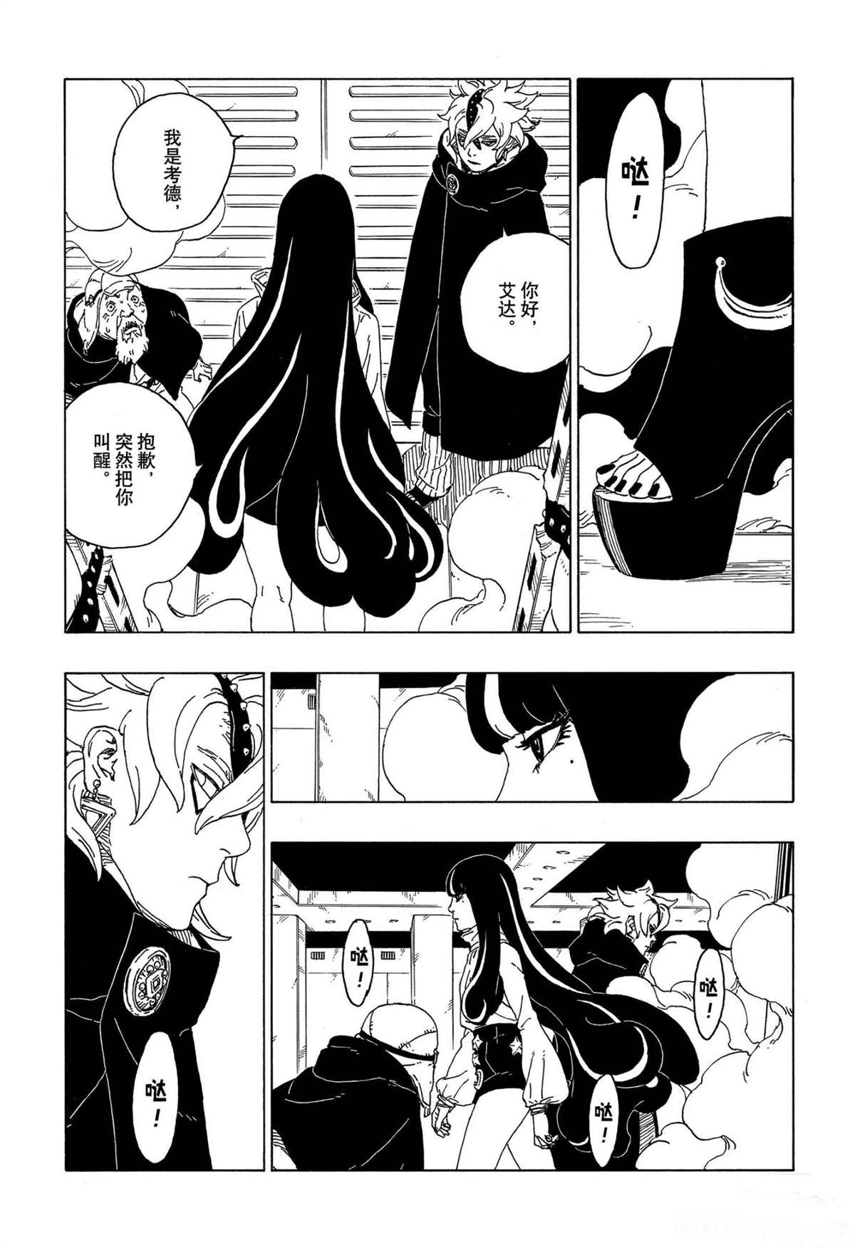 《博人传BORUTO》漫画最新章节第57话 试看版免费下拉式在线观看章节第【18】张图片