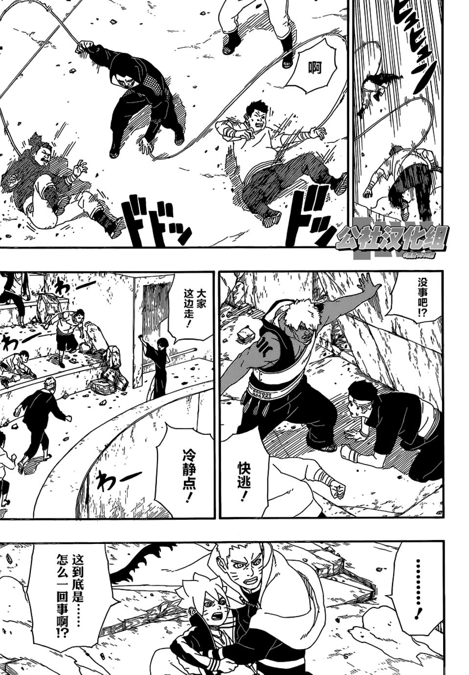 《博人传BORUTO》漫画最新章节第5话免费下拉式在线观看章节第【15】张图片