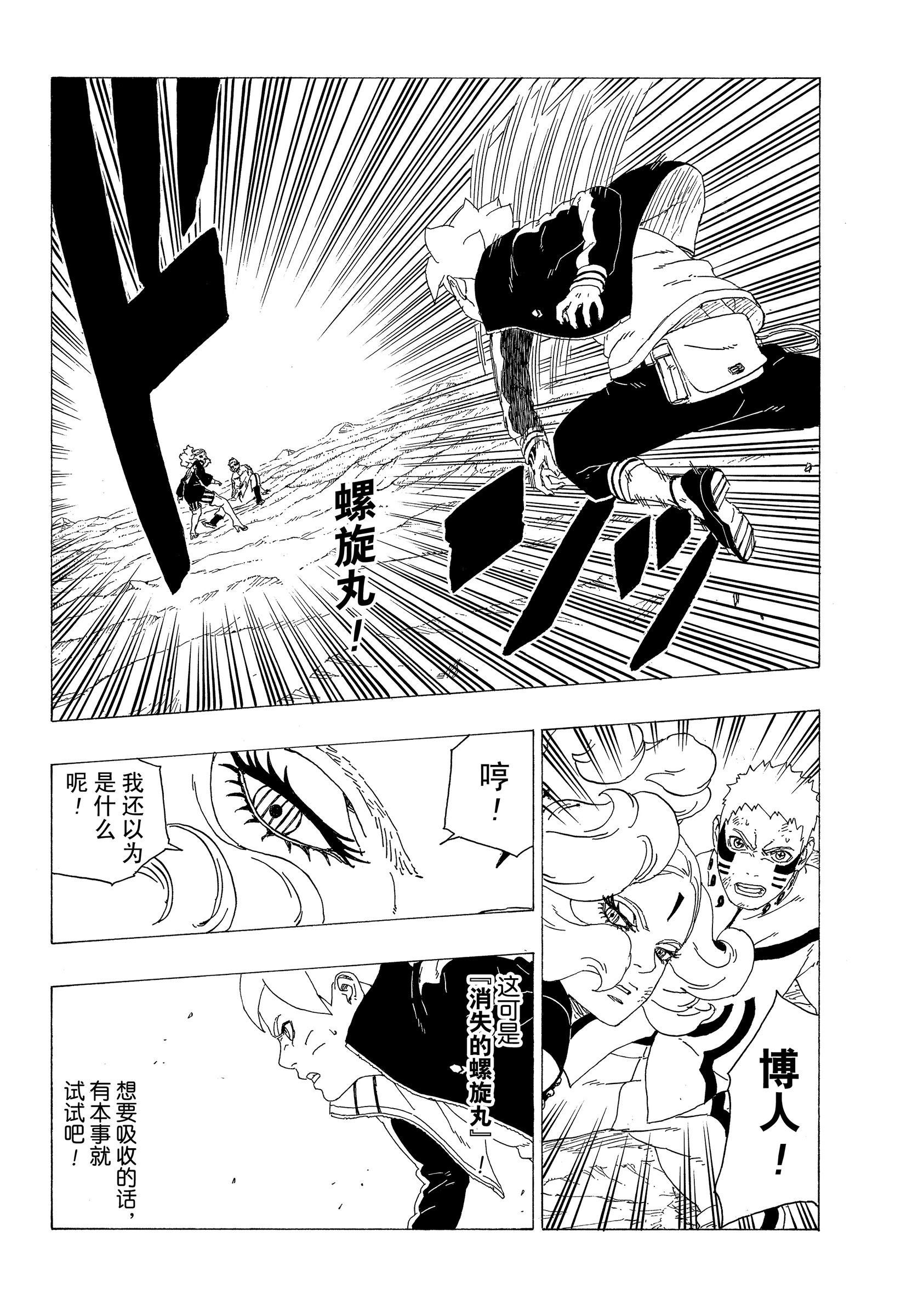 《博人传BORUTO》漫画最新章节第32话 试看版免费下拉式在线观看章节第【28】张图片