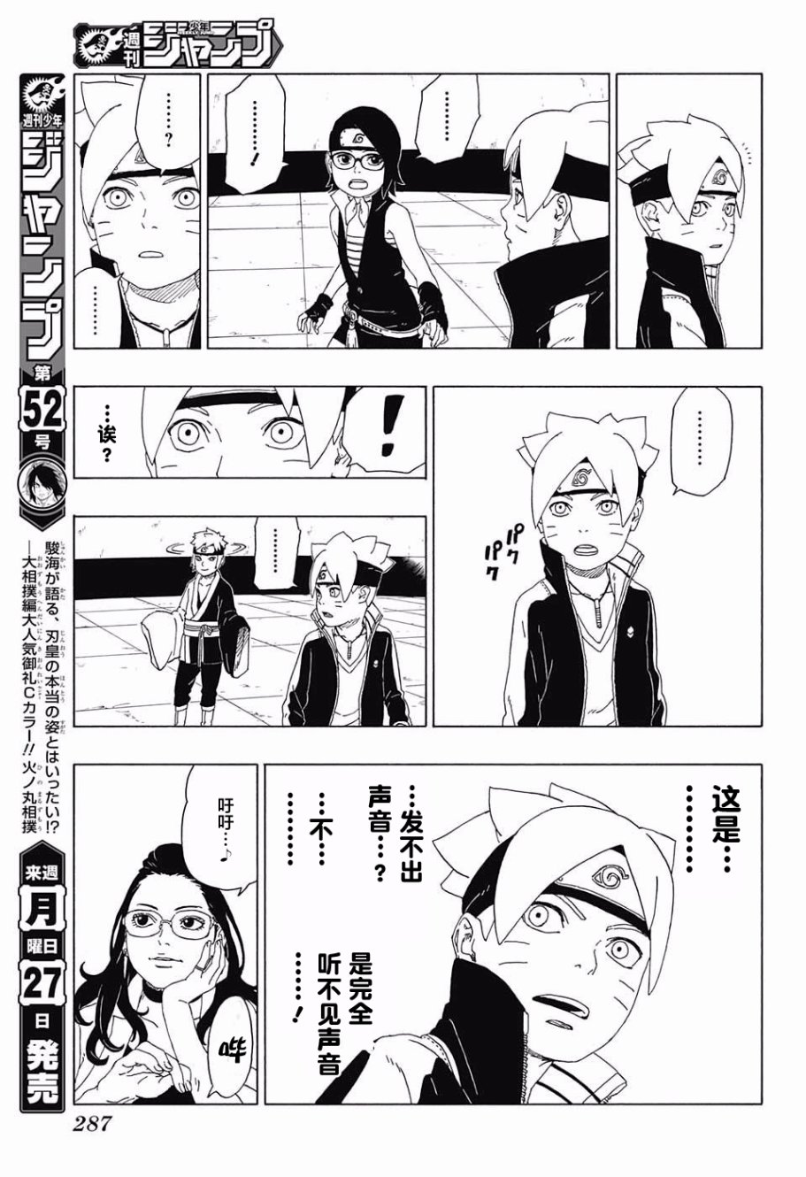 《博人传BORUTO》漫画最新章节第18话免费下拉式在线观看章节第【19】张图片