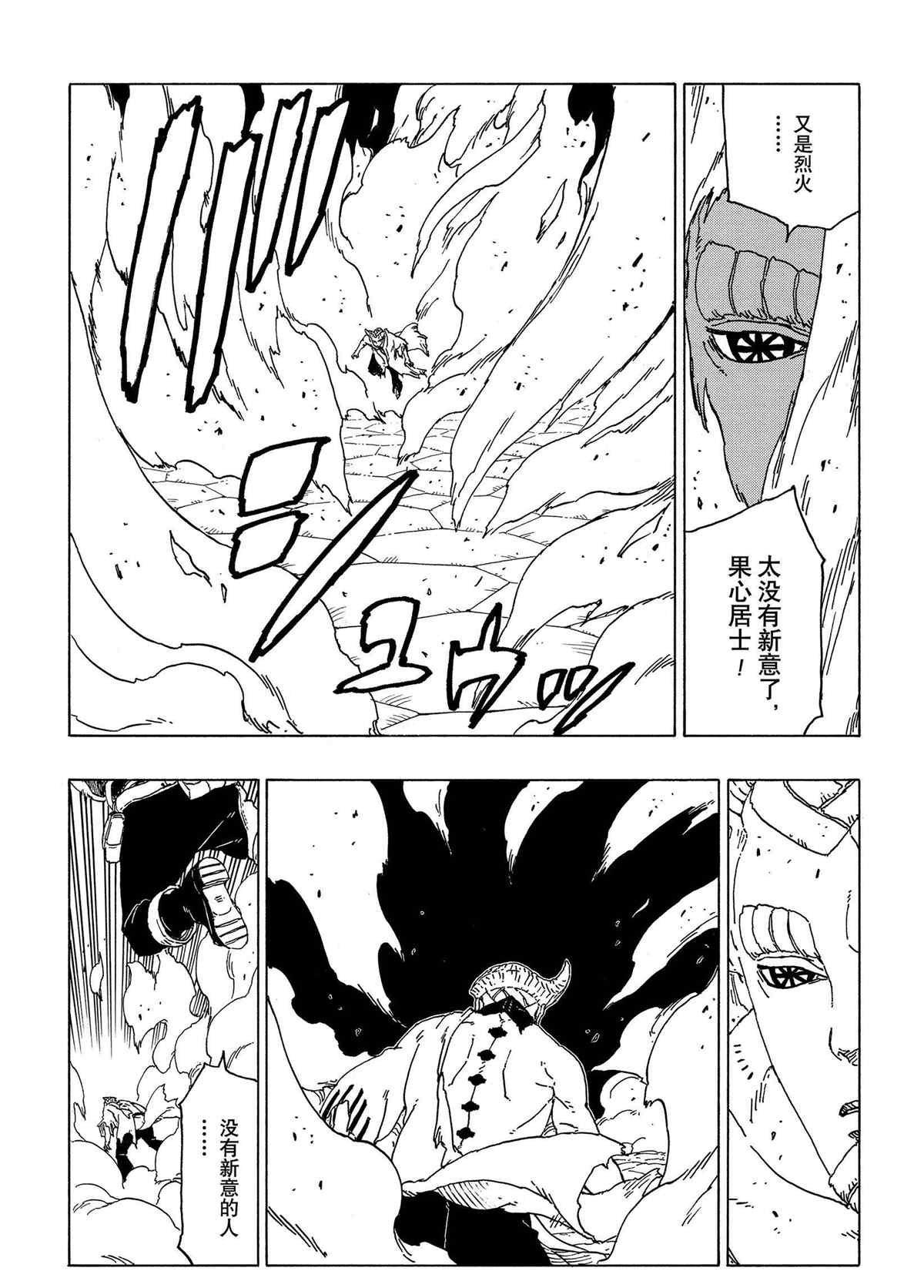 《博人传BORUTO》漫画最新章节第48话 试看版免费下拉式在线观看章节第【25】张图片