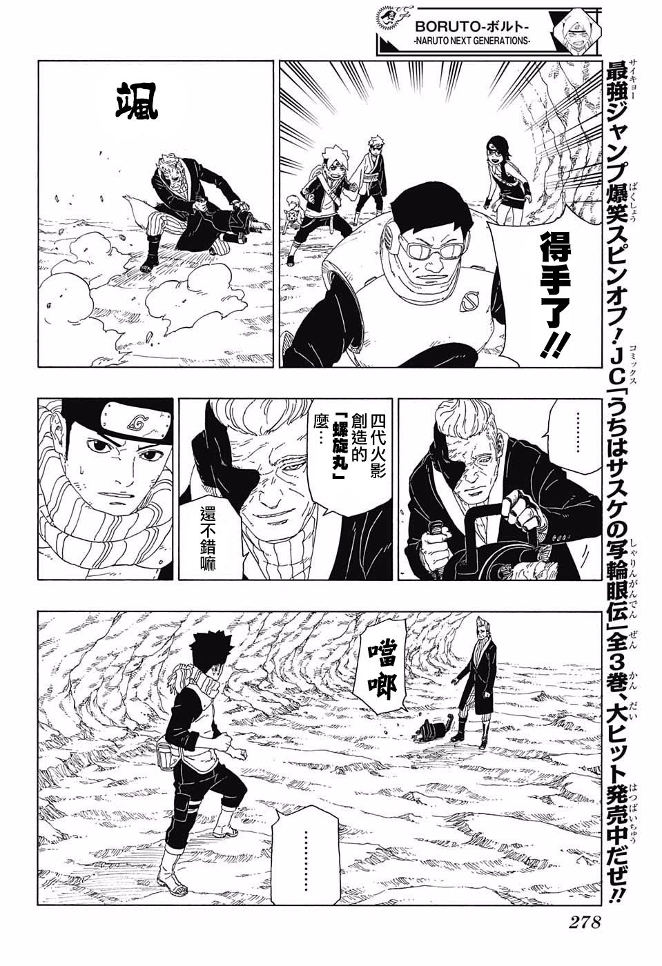 《博人传BORUTO》漫画最新章节第20话免费下拉式在线观看章节第【8】张图片