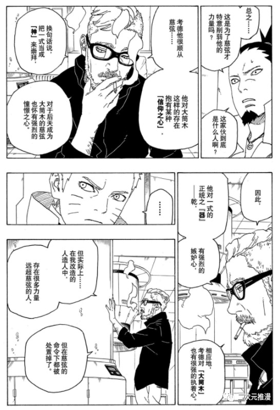 《博人传BORUTO》漫画最新章节第56话 试看版免费下拉式在线观看章节第【32】张图片