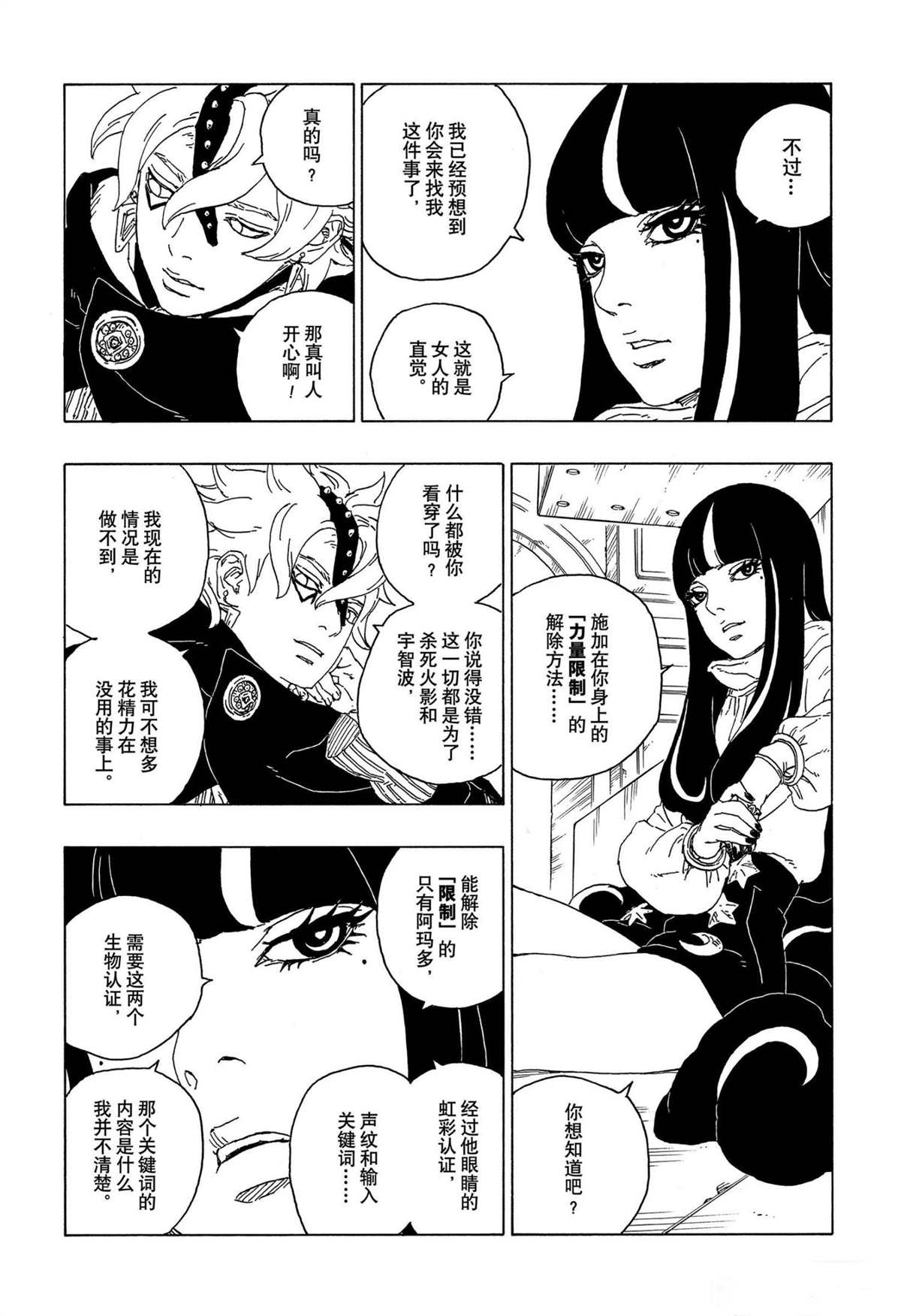 《博人传BORUTO》漫画最新章节第57话 试看版免费下拉式在线观看章节第【29】张图片