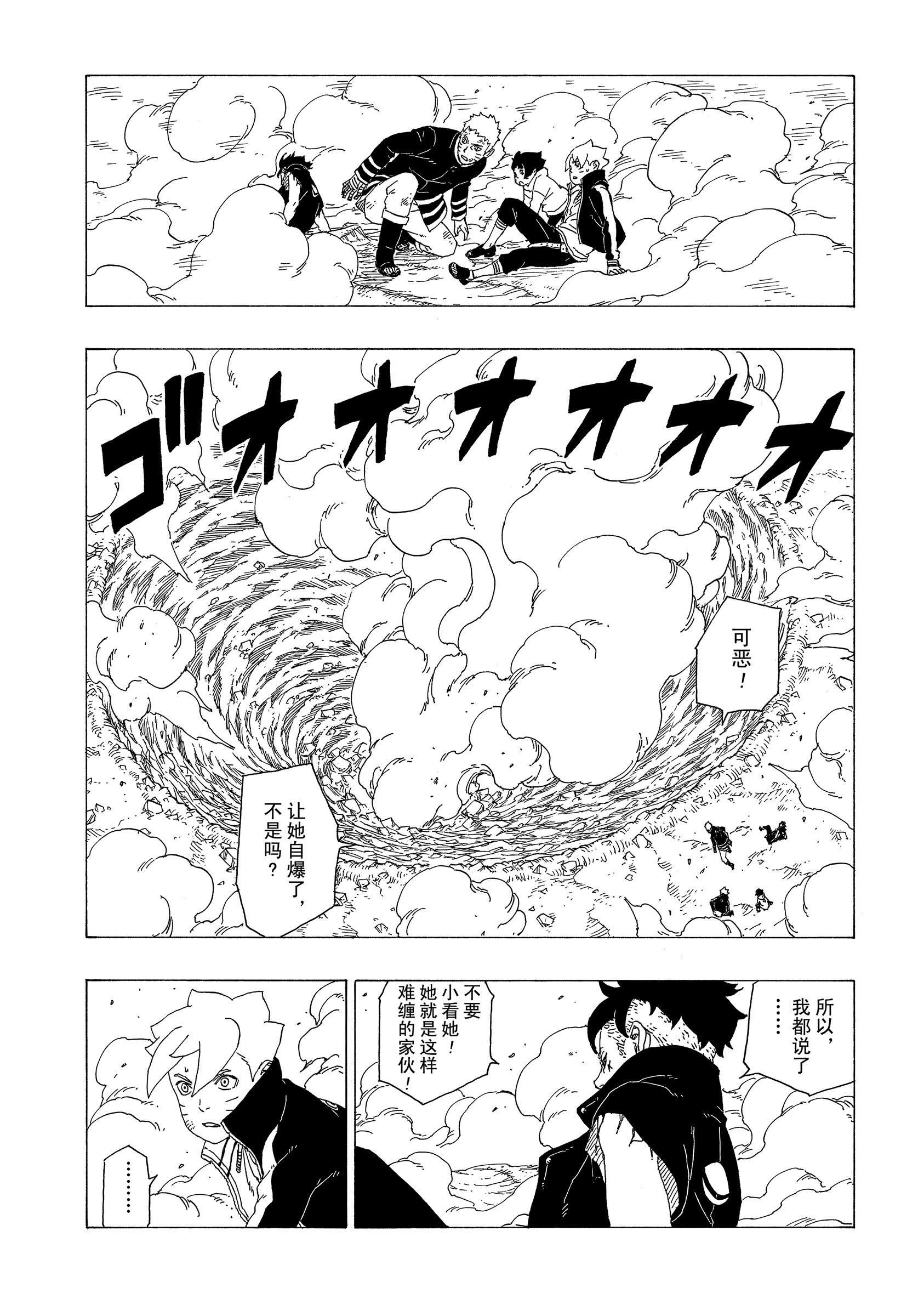 《博人传BORUTO》漫画最新章节第34话 试看版免费下拉式在线观看章节第【5】张图片