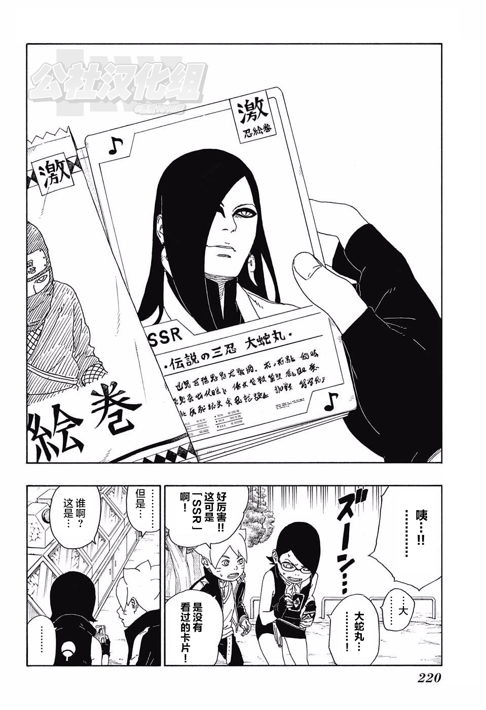 《博人传BORUTO》漫画最新章节第15话免费下拉式在线观看章节第【30】张图片