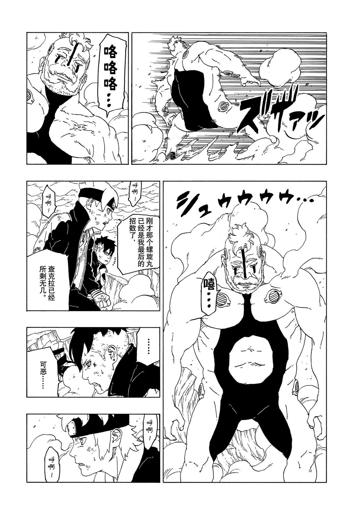 《博人传BORUTO》漫画最新章节第42话 试看版免费下拉式在线观看章节第【34】张图片