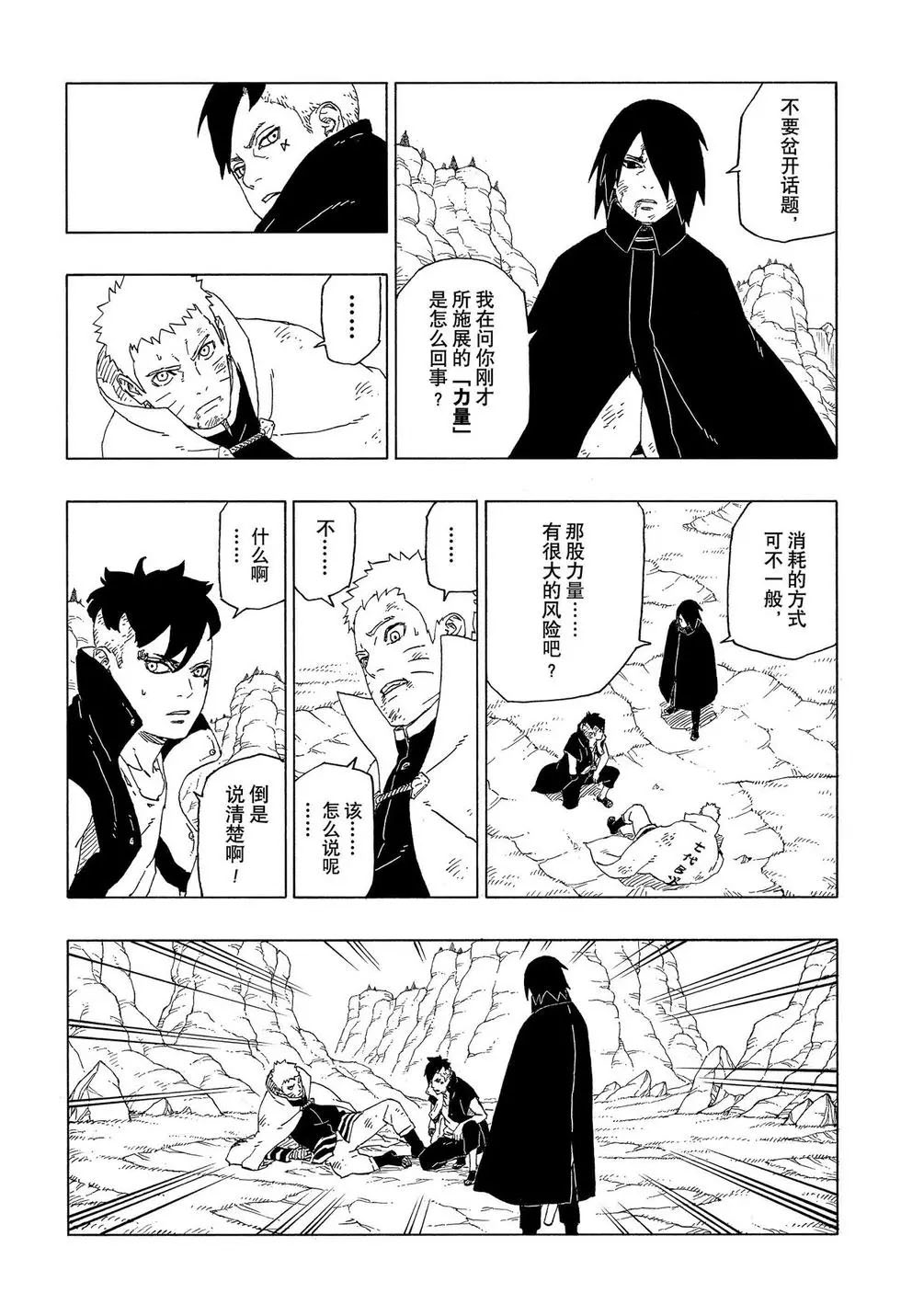 《博人传BORUTO》漫画最新章节第53话 试看版免费下拉式在线观看章节第【39】张图片