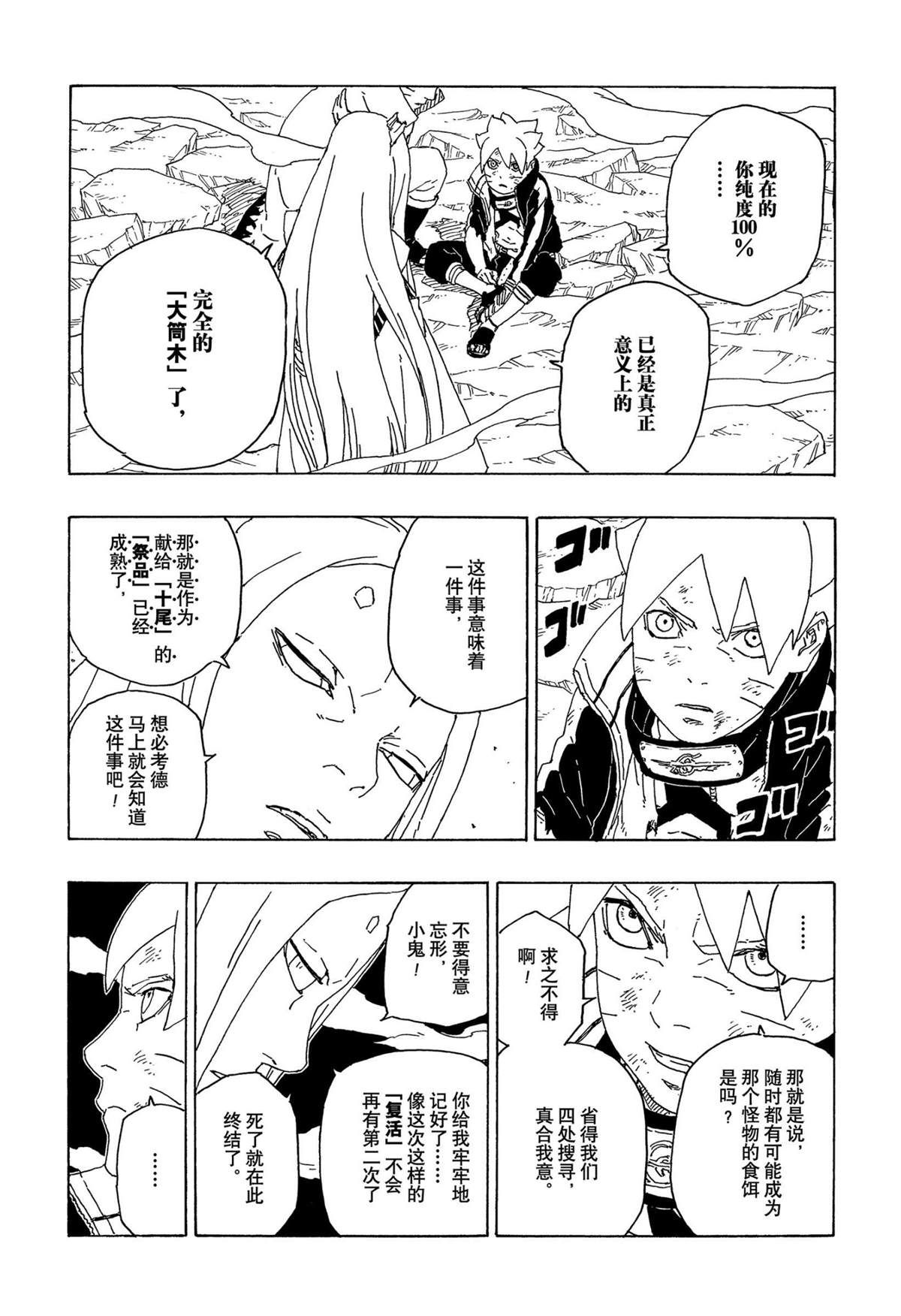 《博人传BORUTO》漫画最新章节第67话 试看版免费下拉式在线观看章节第【37】张图片