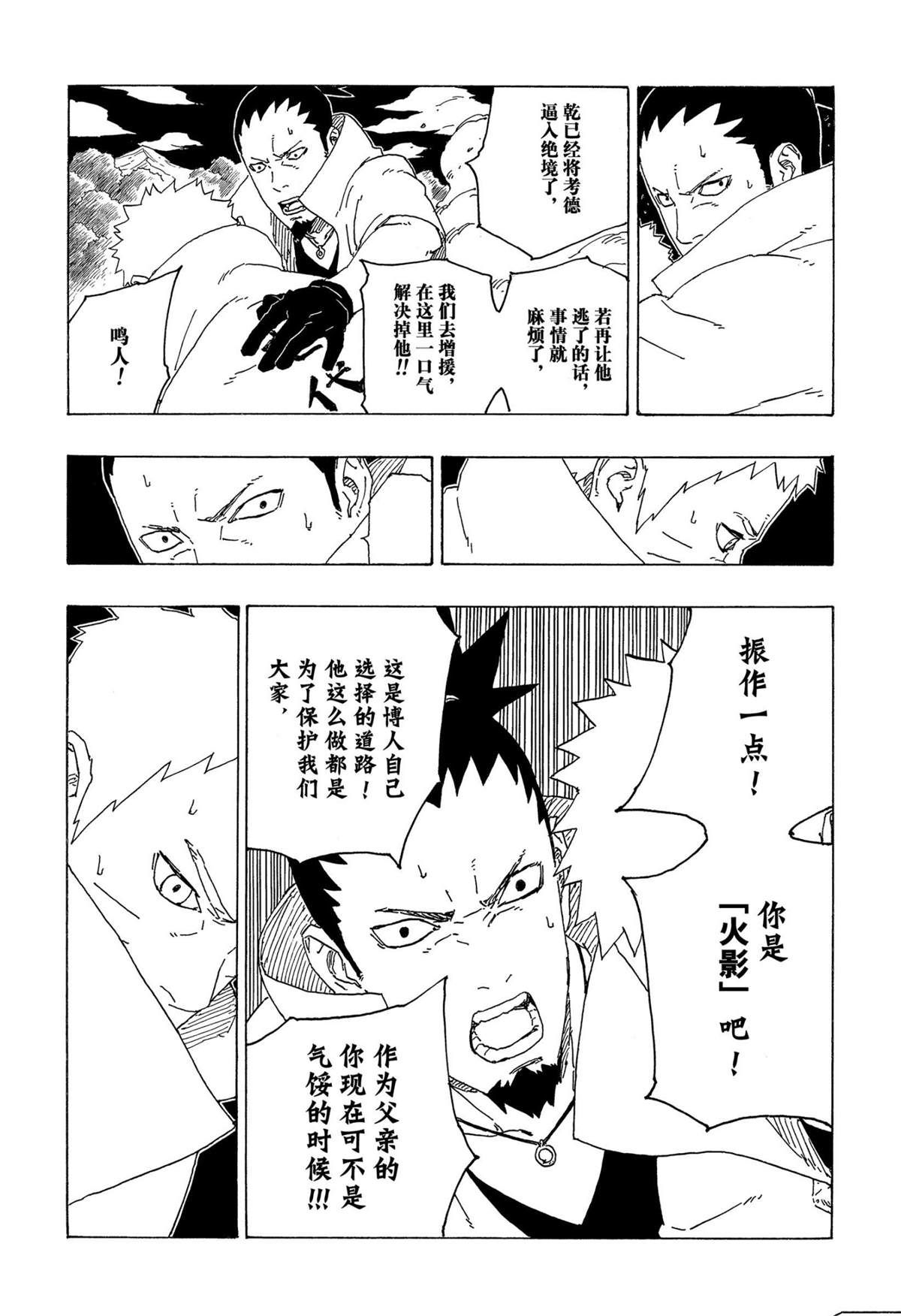 《博人传BORUTO》漫画最新章节第67话 试看版免费下拉式在线观看章节第【14】张图片