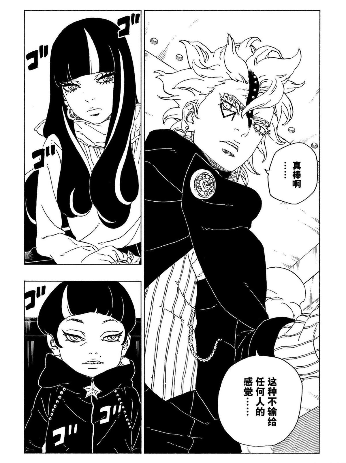 《博人传BORUTO》漫画最新章节第70话 试看版免费下拉式在线观看章节第【39】张图片