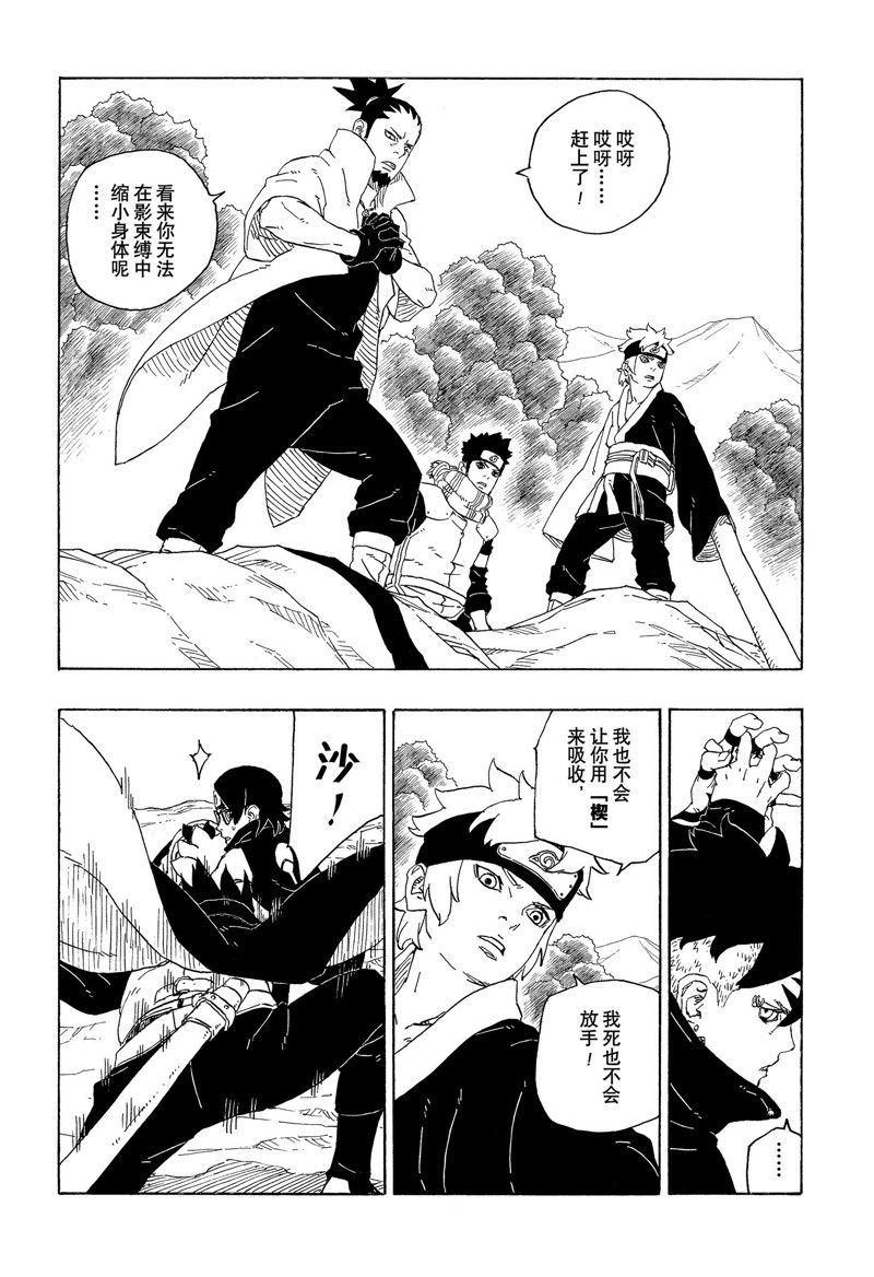《博人传BORUTO》漫画最新章节第78话 试看版免费下拉式在线观看章节第【32】张图片