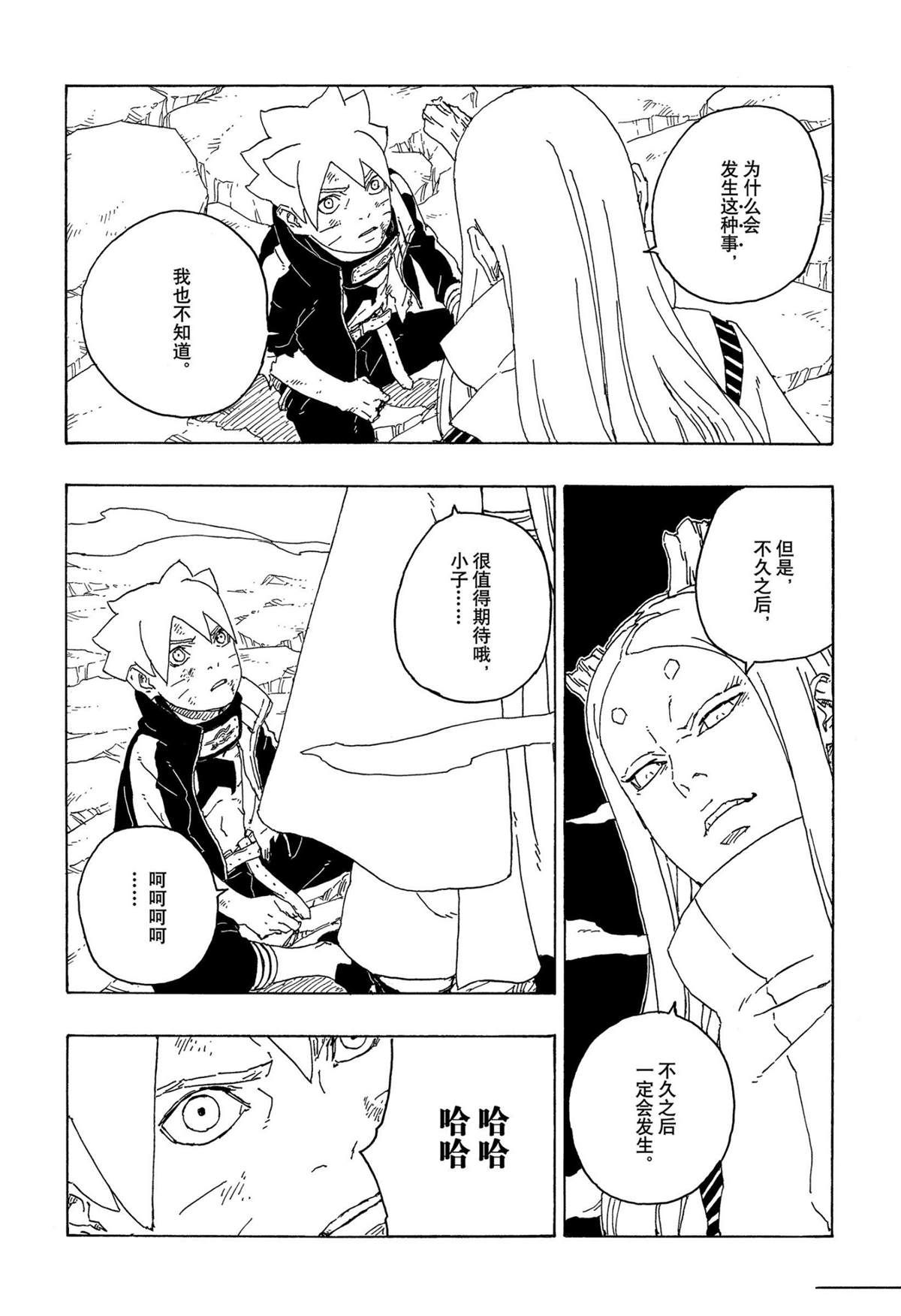 《博人传BORUTO》漫画最新章节第67话 试看版免费下拉式在线观看章节第【39】张图片