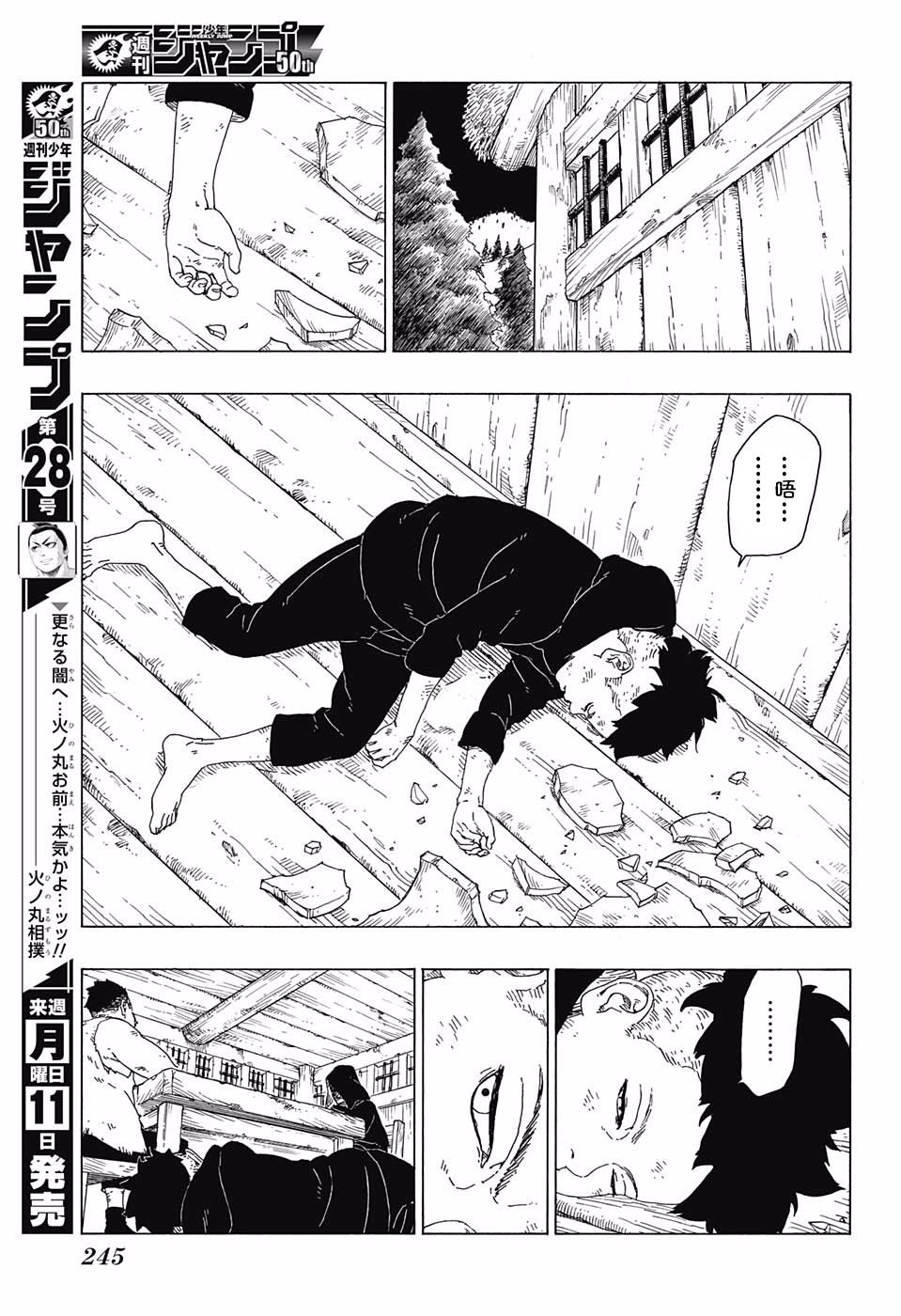 《博人传BORUTO》漫画最新章节第24话免费下拉式在线观看章节第【13】张图片