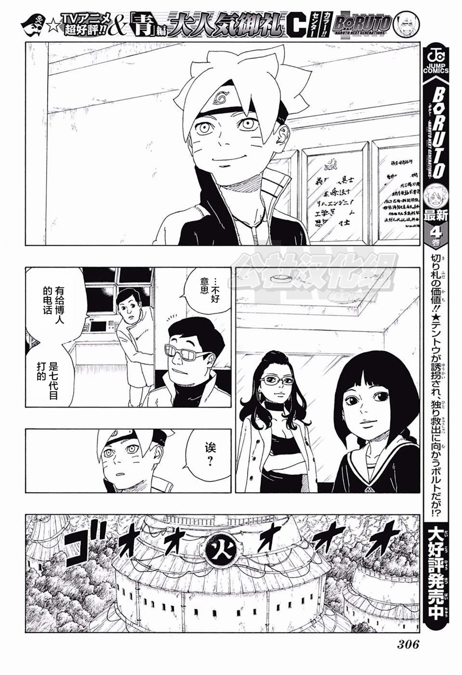 《博人传BORUTO》漫画最新章节第18话免费下拉式在线观看章节第【38】张图片