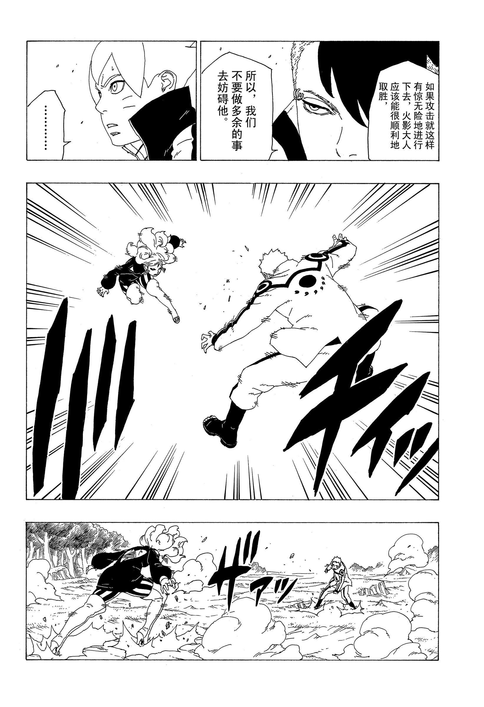 《博人传BORUTO》漫画最新章节第32话 试看版免费下拉式在线观看章节第【14】张图片