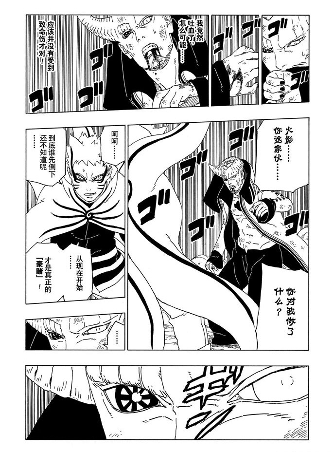 《博人传BORUTO》漫画最新章节第52话 试看版免费下拉式在线观看章节第【28】张图片