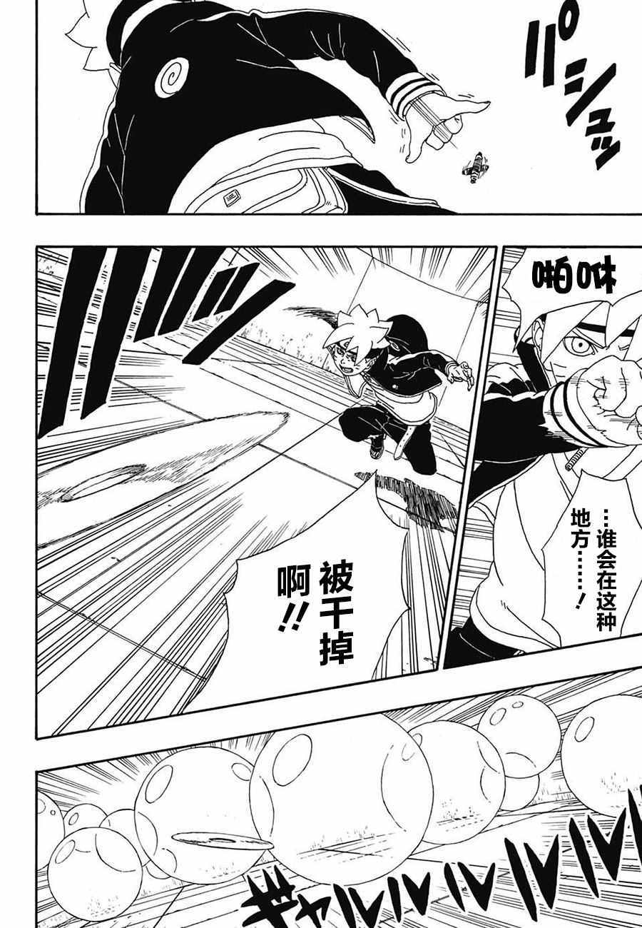 《博人传BORUTO》漫画最新章节第4话免费下拉式在线观看章节第【30】张图片