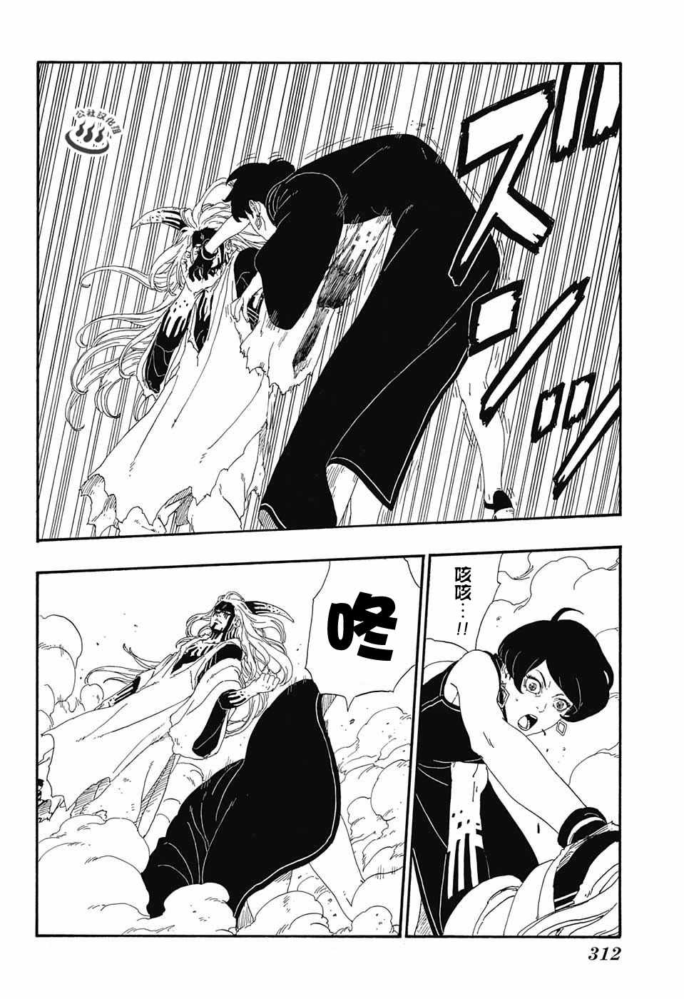 《博人传BORUTO》漫画最新章节第8话免费下拉式在线观看章节第【12】张图片