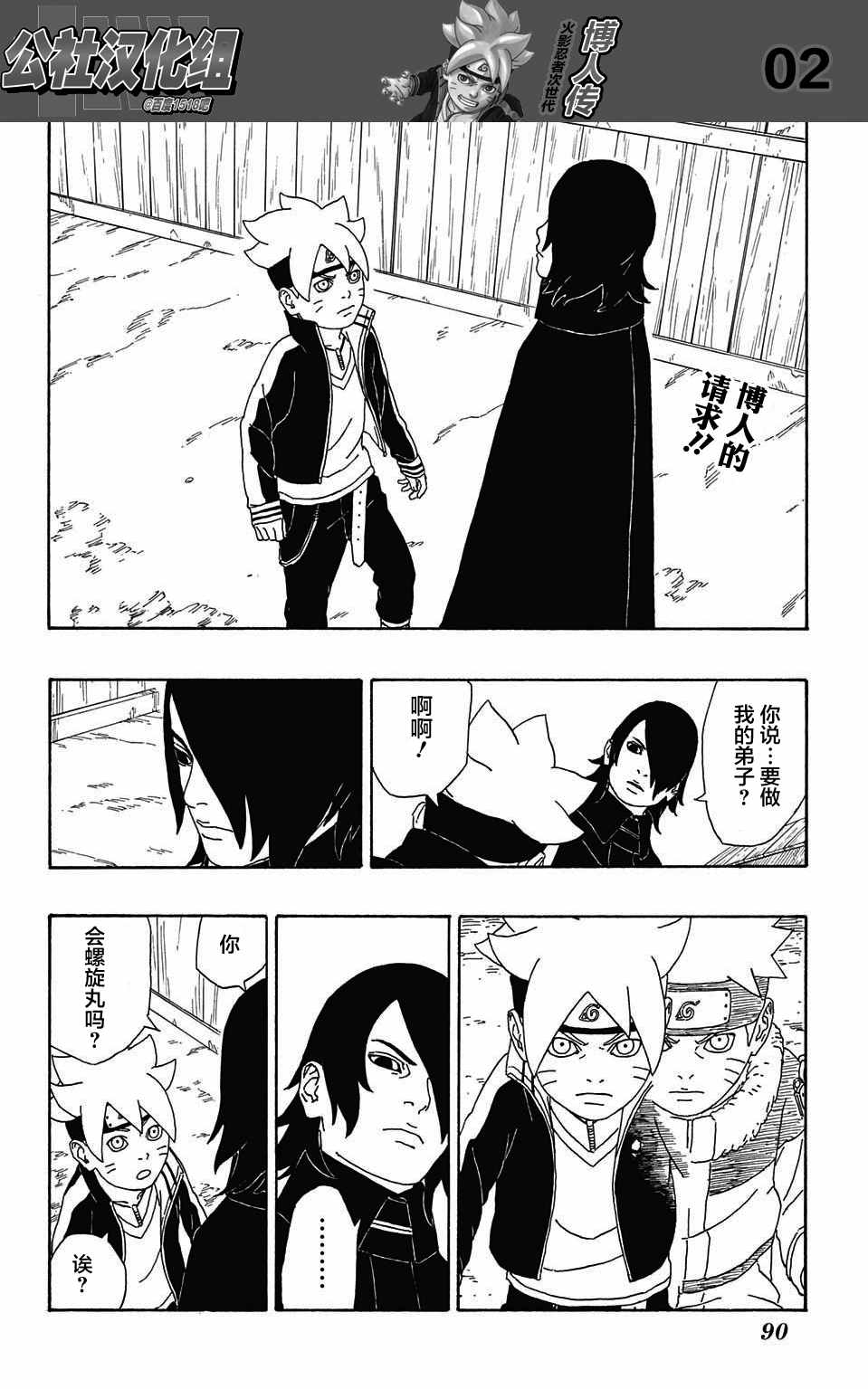 《博人传BORUTO》漫画最新章节第2话免费下拉式在线观看章节第【2】张图片