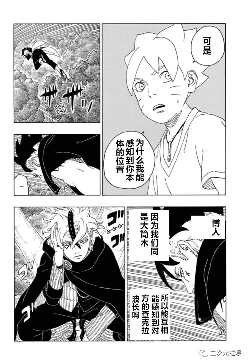 《博人传BORUTO》漫画最新章节第61话 试看版免费下拉式在线观看章节第【37】张图片