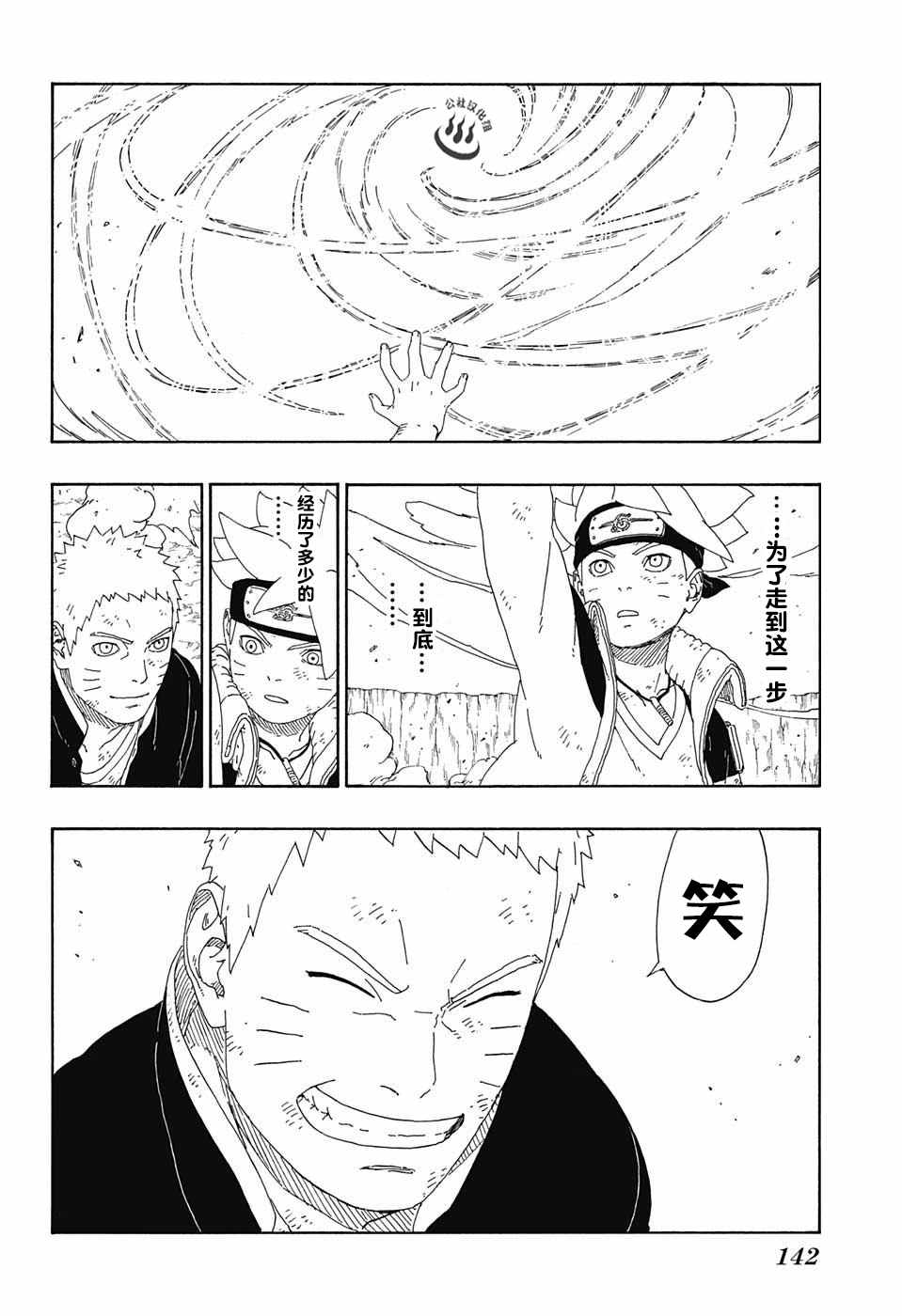 《博人传BORUTO》漫画最新章节第9话免费下拉式在线观看章节第【22】张图片