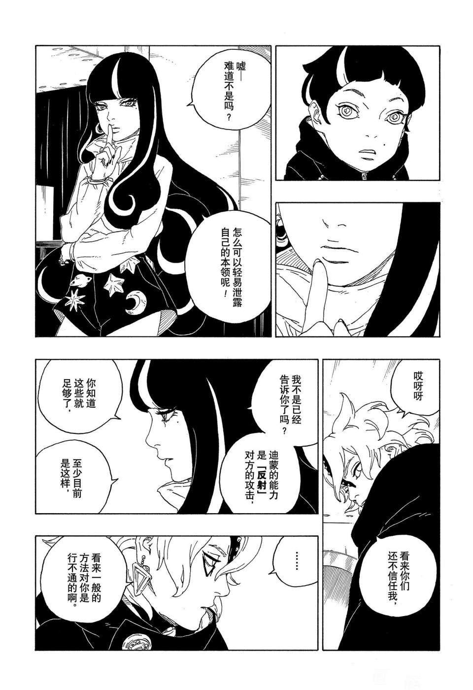 《博人传BORUTO》漫画最新章节第60话 试看版免费下拉式在线观看章节第【17】张图片