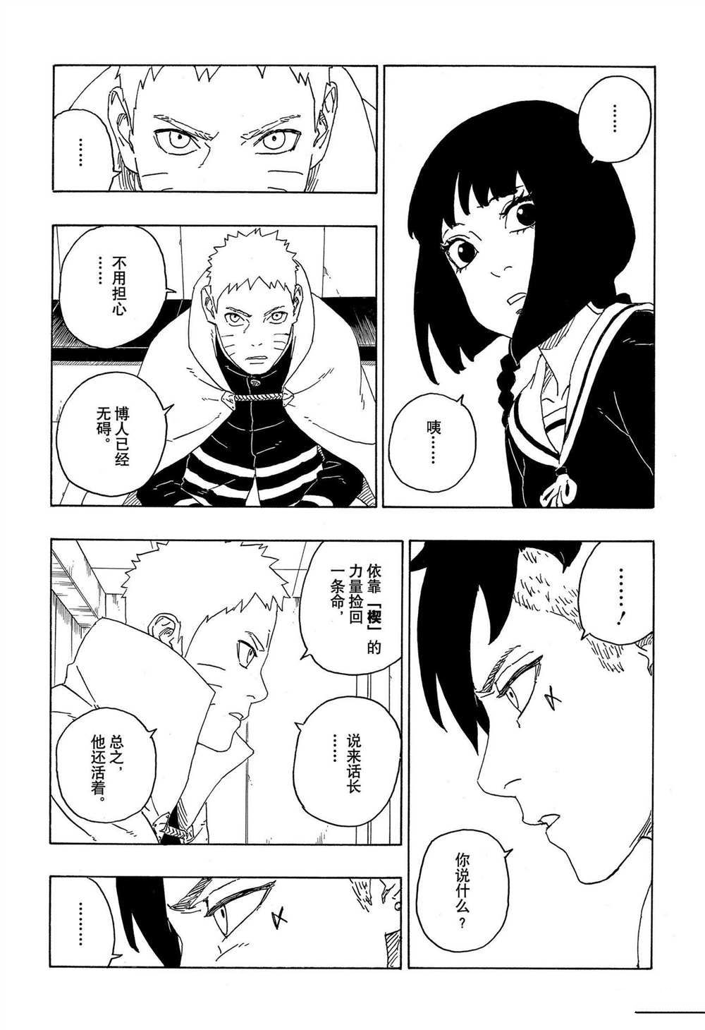 《博人传BORUTO》漫画最新章节第69话免费下拉式在线观看章节第【21】张图片