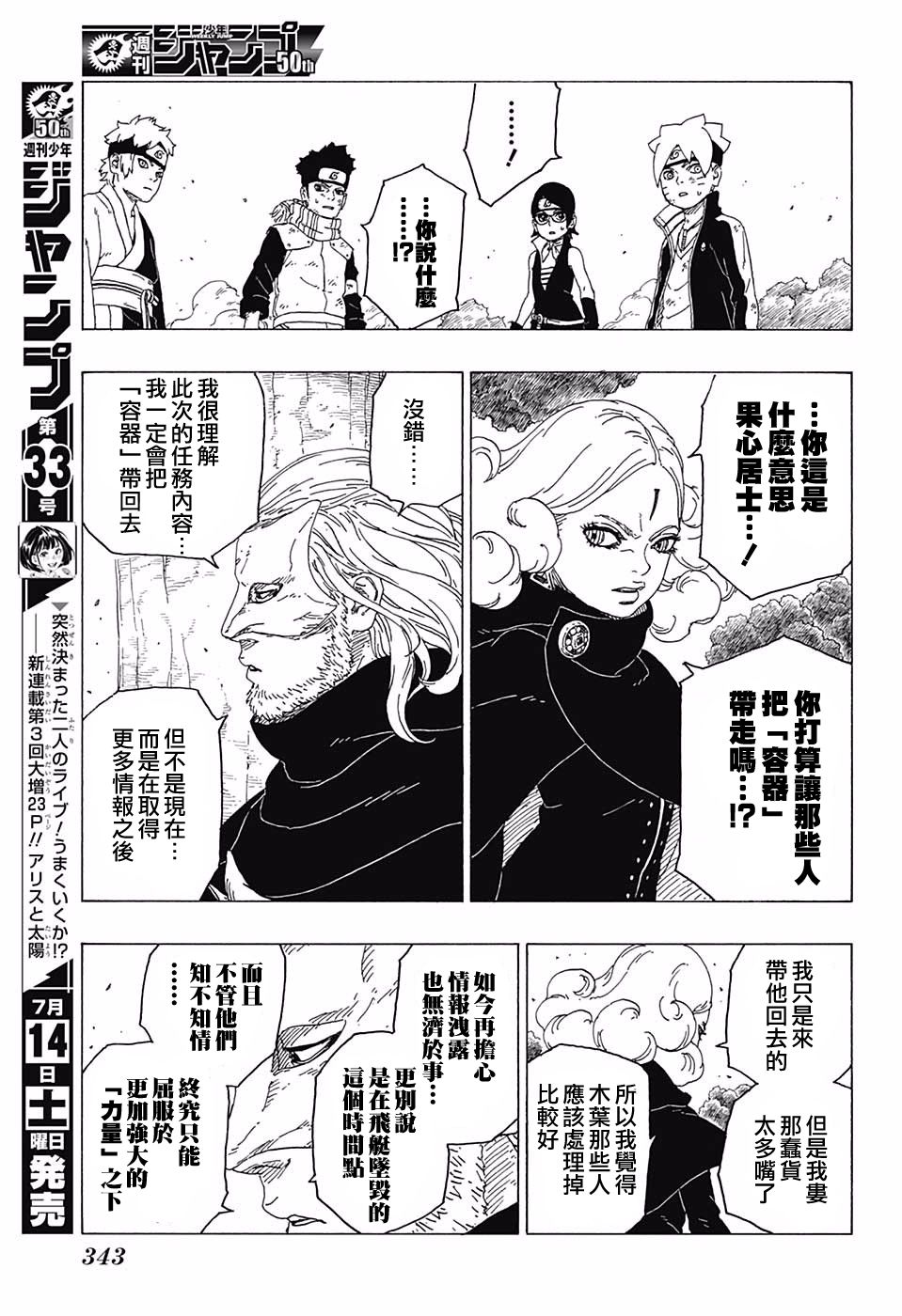 《博人传BORUTO》漫画最新章节第25话免费下拉式在线观看章节第【35】张图片