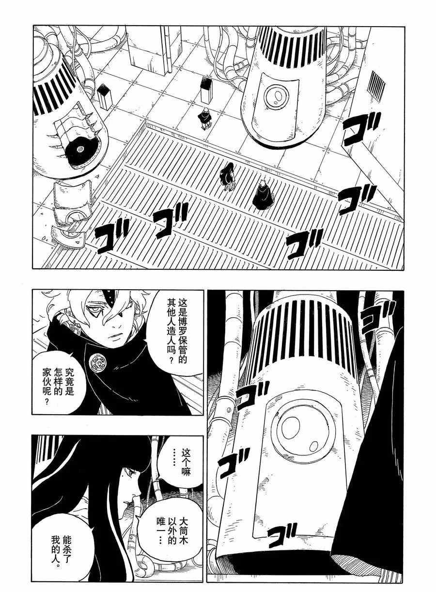 《博人传BORUTO》漫画最新章节第59话 试看版免费下拉式在线观看章节第【28】张图片