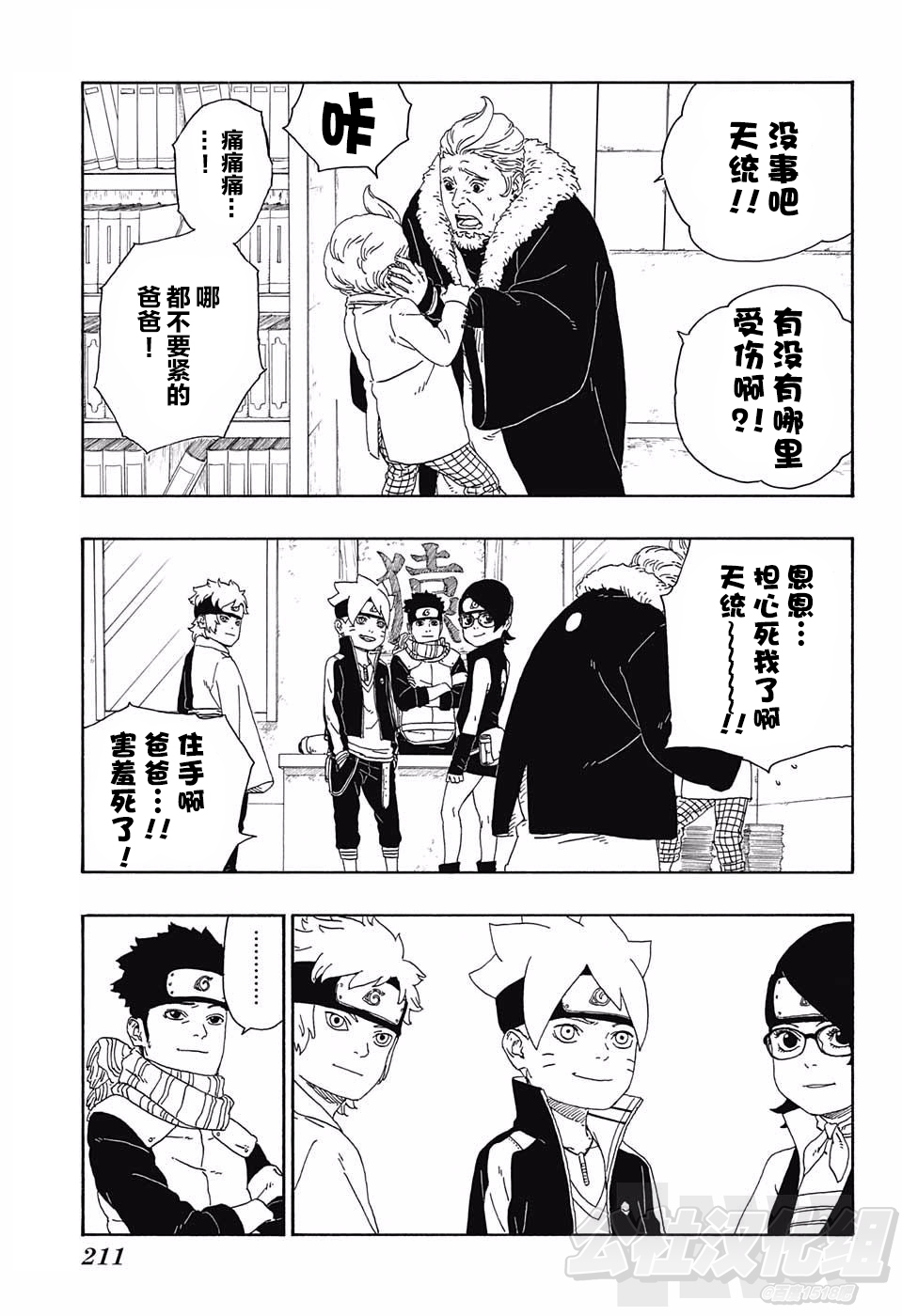 《博人传BORUTO》漫画最新章节第15话免费下拉式在线观看章节第【21】张图片