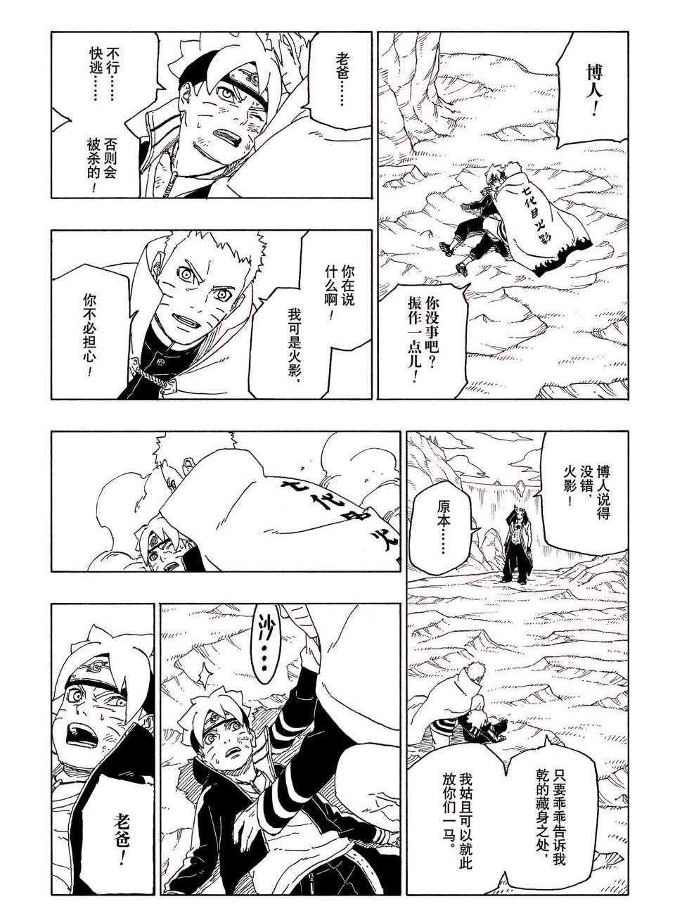 《博人传BORUTO》漫画最新章节第51话 试看版免费下拉式在线观看章节第【37】张图片