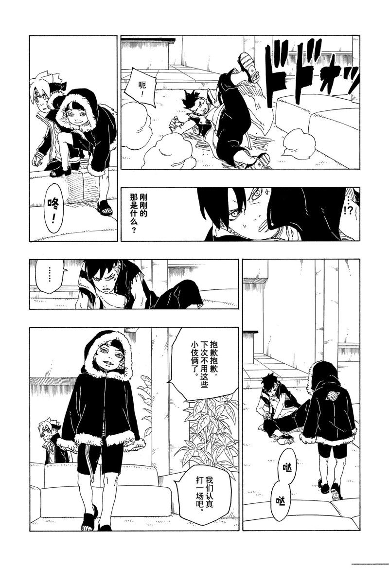 《博人传BORUTO》漫画最新章节第74话 试看版免费下拉式在线观看章节第【30】张图片