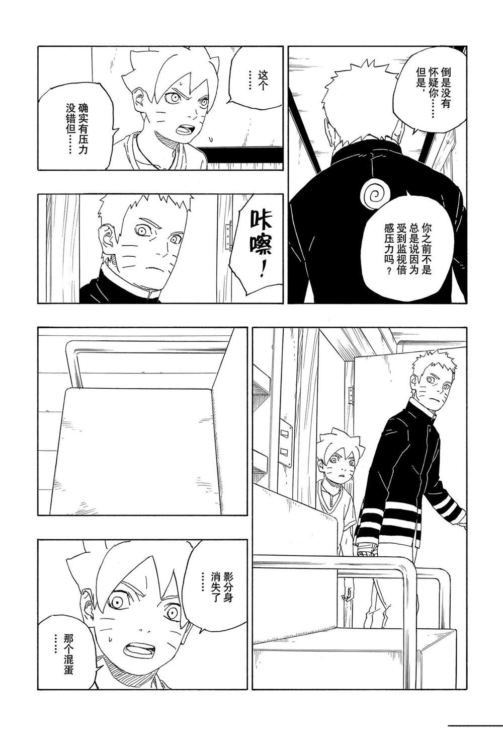 《博人传BORUTO》漫画最新章节第62话免费下拉式在线观看章节第【15】张图片