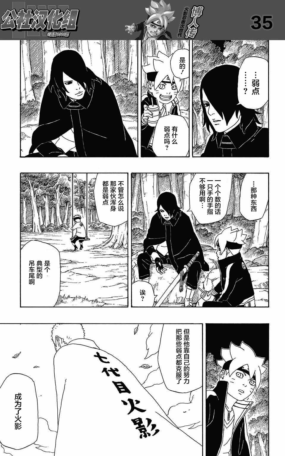 《博人传BORUTO》漫画最新章节第2话免费下拉式在线观看章节第【35】张图片