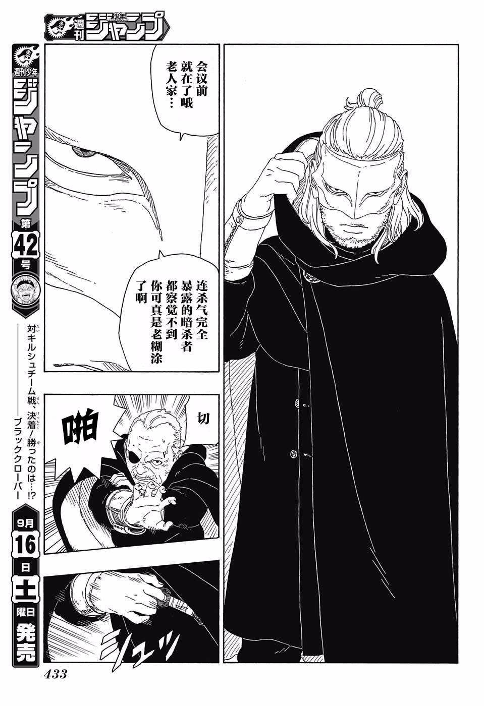 《博人传BORUTO》漫画最新章节第16话免费下拉式在线观看章节第【13】张图片