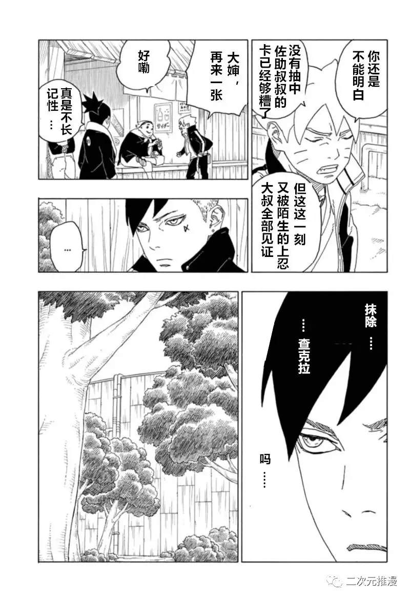 《博人传BORUTO》漫画最新章节第61话 试看版免费下拉式在线观看章节第【7】张图片