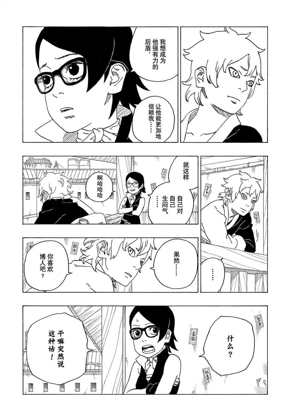 《博人传BORUTO》漫画最新章节第69话免费下拉式在线观看章节第【15】张图片