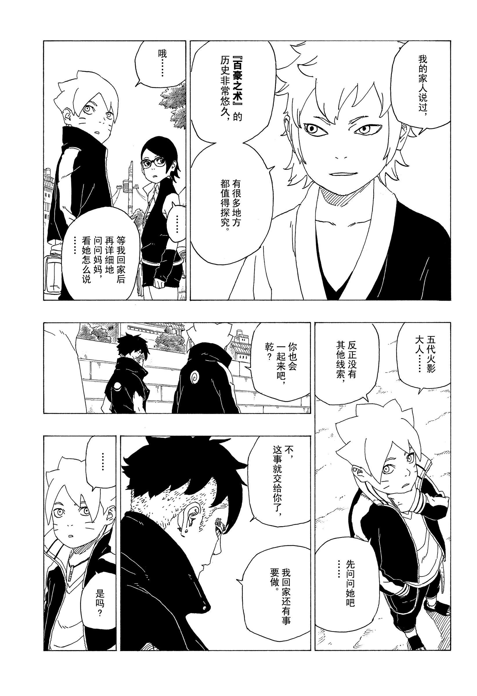 《博人传BORUTO》漫画最新章节第35话 试看版免费下拉式在线观看章节第【27】张图片