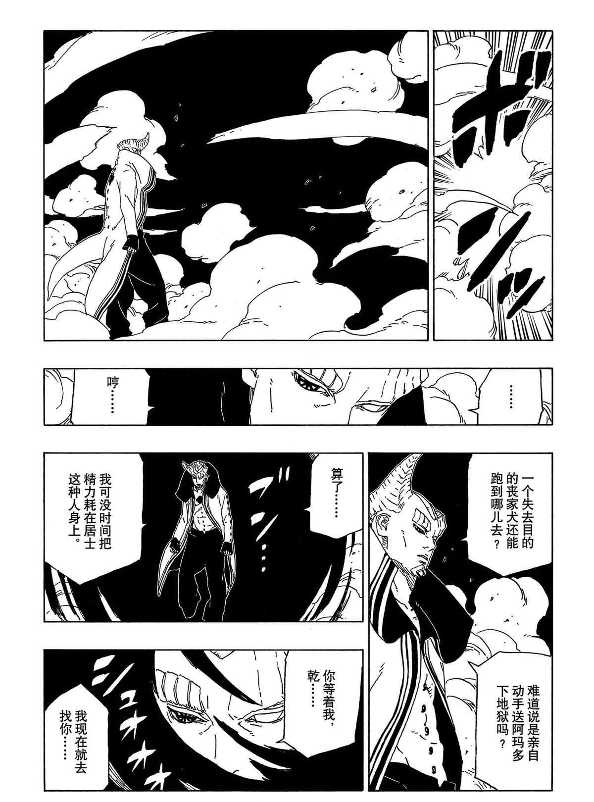 《博人传BORUTO》漫画最新章节第48话 试看版免费下拉式在线观看章节第【37】张图片