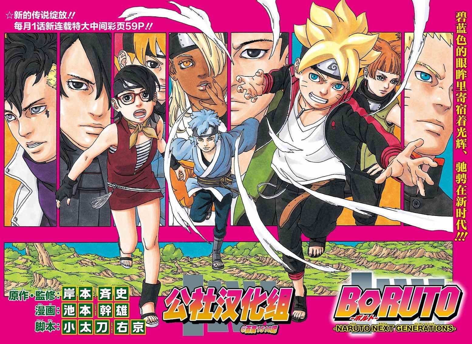 《博人传BORUTO》漫画最新章节第1话免费下拉式在线观看章节第【2】张图片